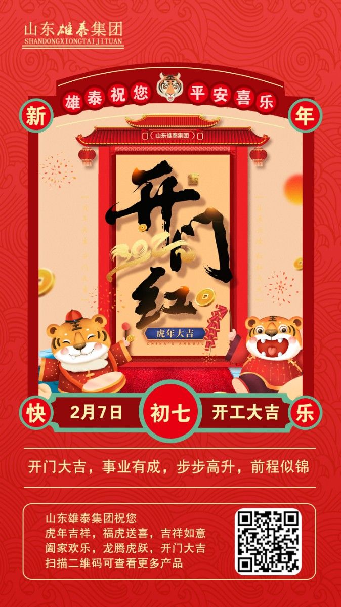 正月初七開工大吉，不忘初心，再創(chuàng)輝煌。